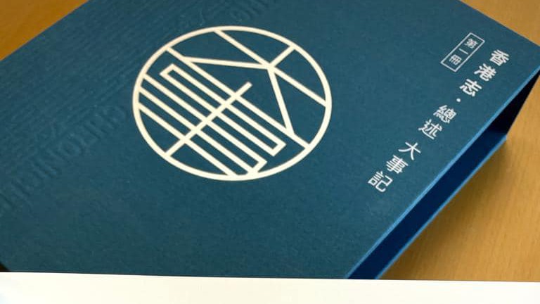 教育局局長楊潤雄表示，教育局會分批向全港開設本地課程的中學送贈《香港志．總述 大事記》。（楊潤雄FB）
