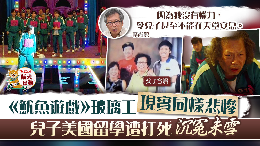《魷魚遊戲》演玻璃工演員有悲慘過去。