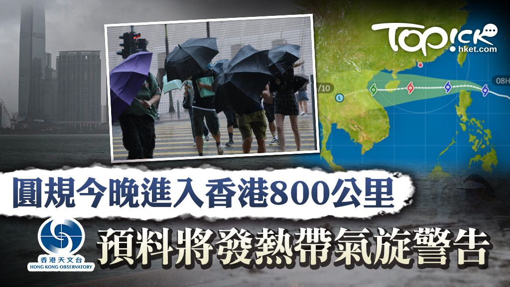 熱帶氣旋圓規會在今日橫過呂宋海峽，晚間進入香港800公里範圍內。（資料圖片）