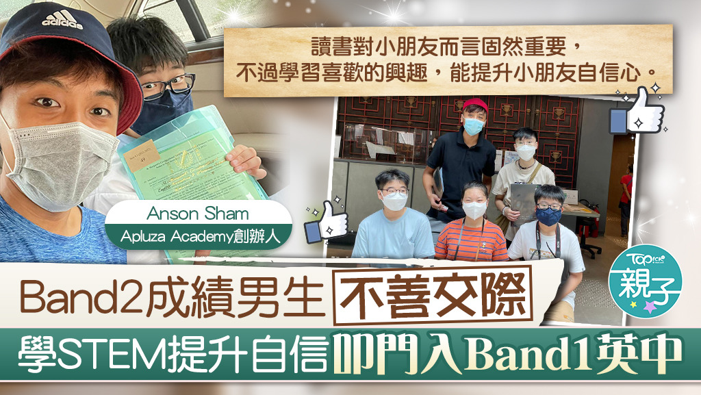 知識對孩子升學固然重要，不過自信心對孩子成長及升學影響深遠。