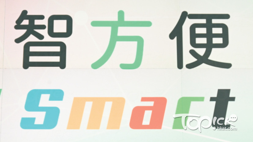 「智方便」暫停服務作緊急維修。(資料圖片)