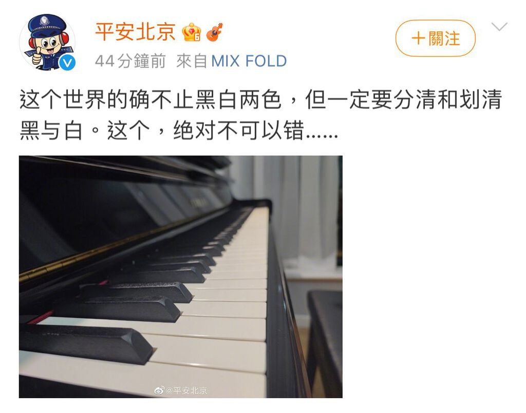 北京市公安局官方帳號。