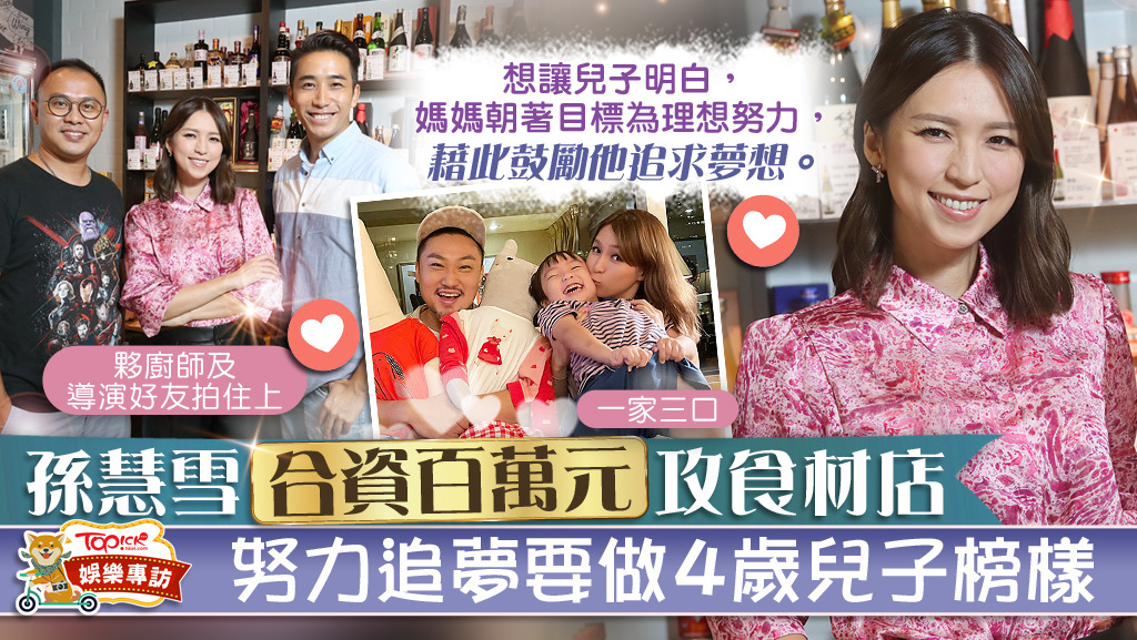 孫慧雪說自己很喜歡食嘢，開心又食傷心又食。疫情下更經常入廚，故決定開設食材店，她笑說利己又利人。