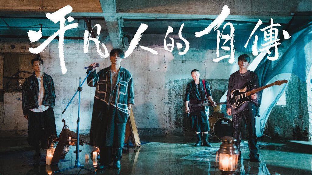 以《平凡人的自傳》作勉勵。
