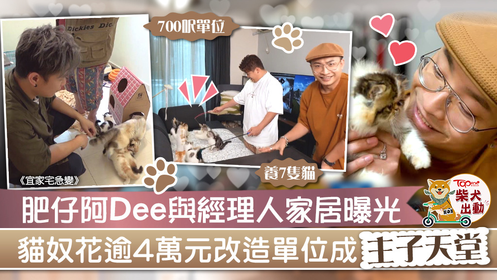 ViuTV節目《宜家宅急變》到訪ERROR成員梁業（肥仔）、何啟華（阿Dee）及經理人阿濟的家。