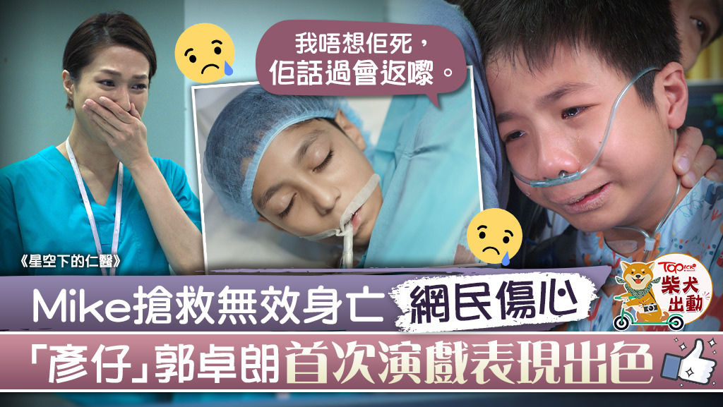《星空下的仁醫》