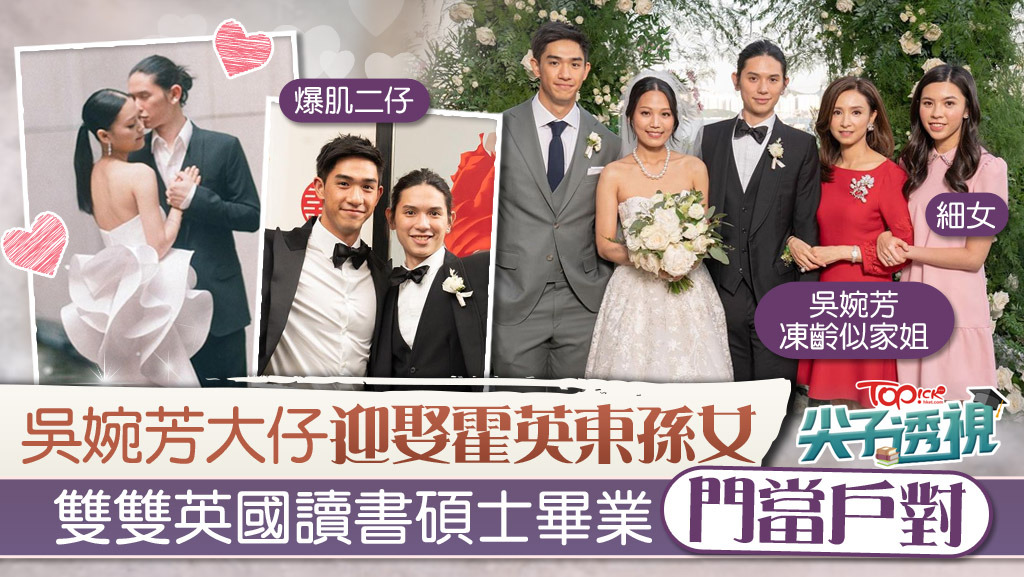 吳婉芳大仔胡智略低調迎娶霍英東孫女霍詠盈。