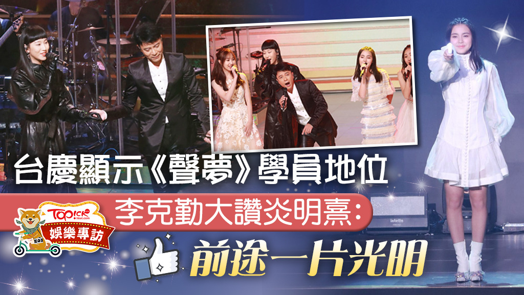 李克勤與《聲夢》學員在台慶一同演出。