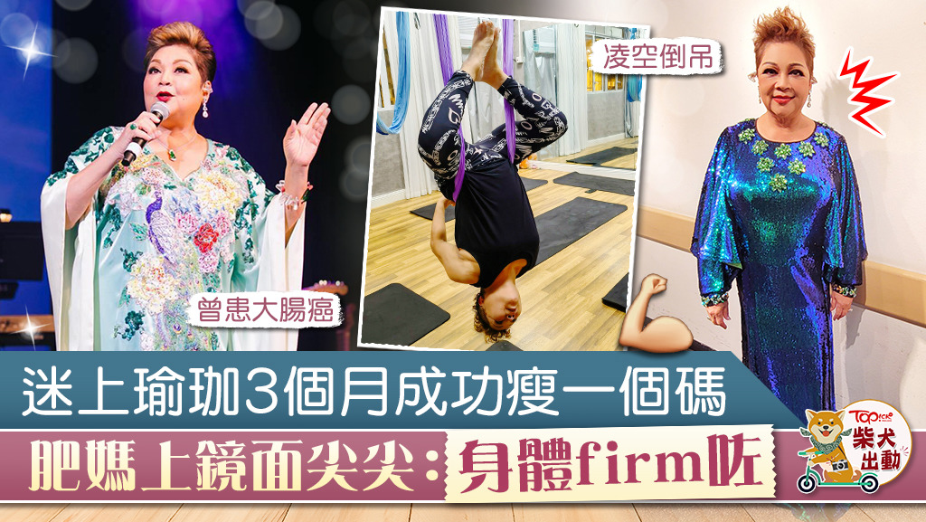 肥媽成功靠瑜珈瘦身。