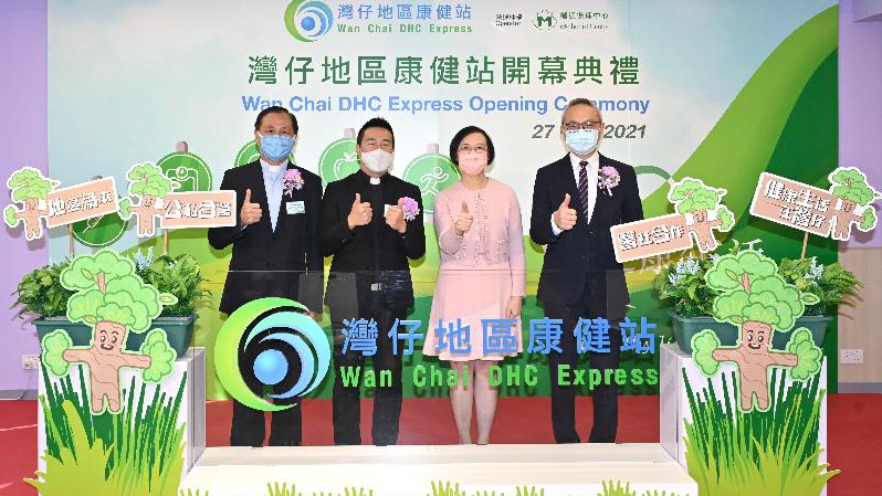 灣仔地區康健站今日（27日）正式開幕，為區內市民提供基層醫療健康等服務。（政府新聞處提供）