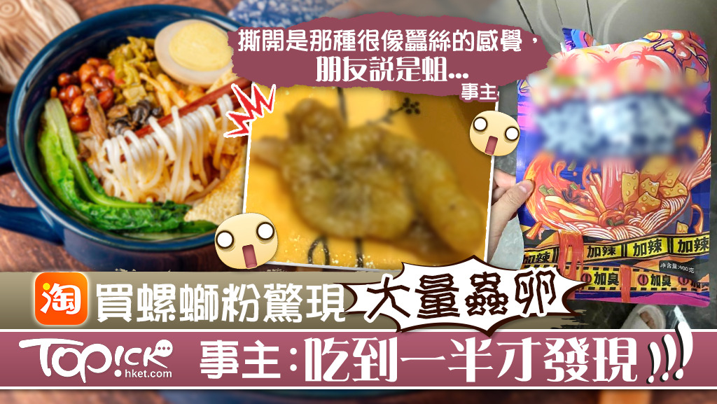 有內地吃螺螄粉發現大量蟲卵。