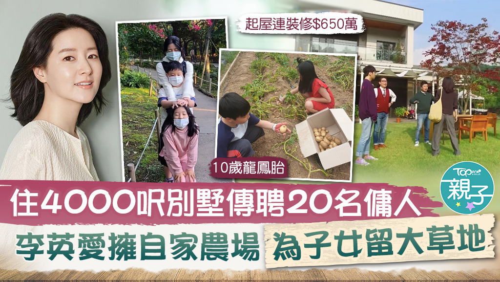 李英愛4000呎別墅曝光，擁有大草地及自家農場。