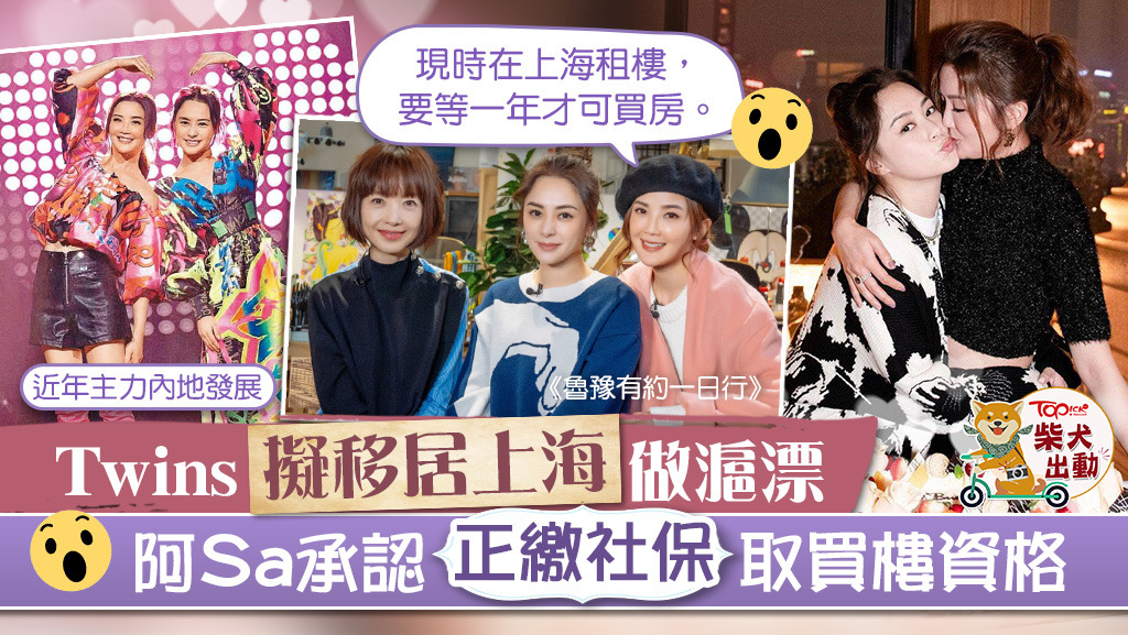 Twins有意移居上海。