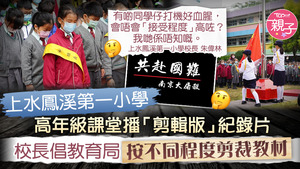 上水鳳溪第一小學12月13日早會安排學生為南京大屠殺死難者默哀。（學校提供相片）