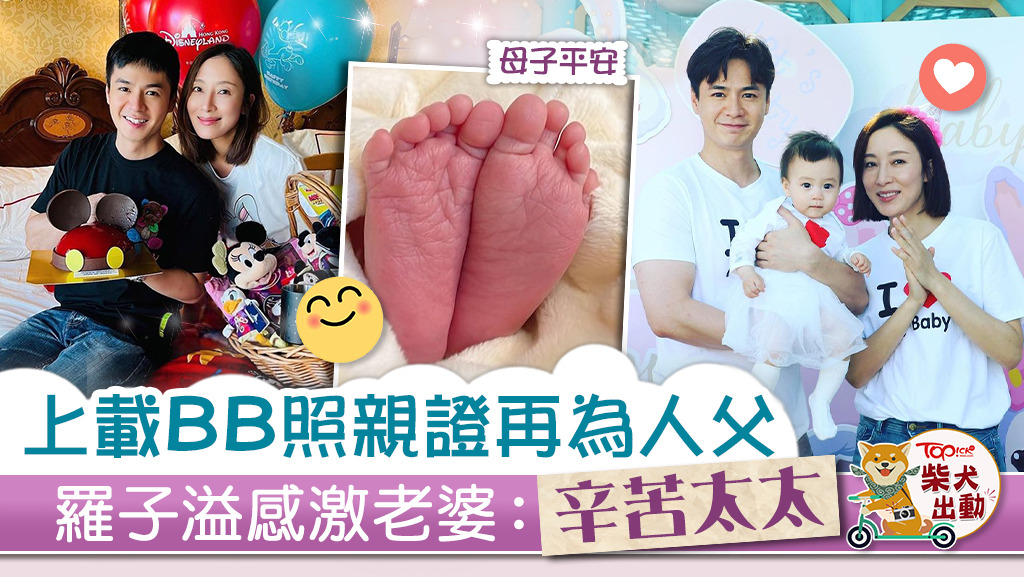 羅子溢證再為人父。