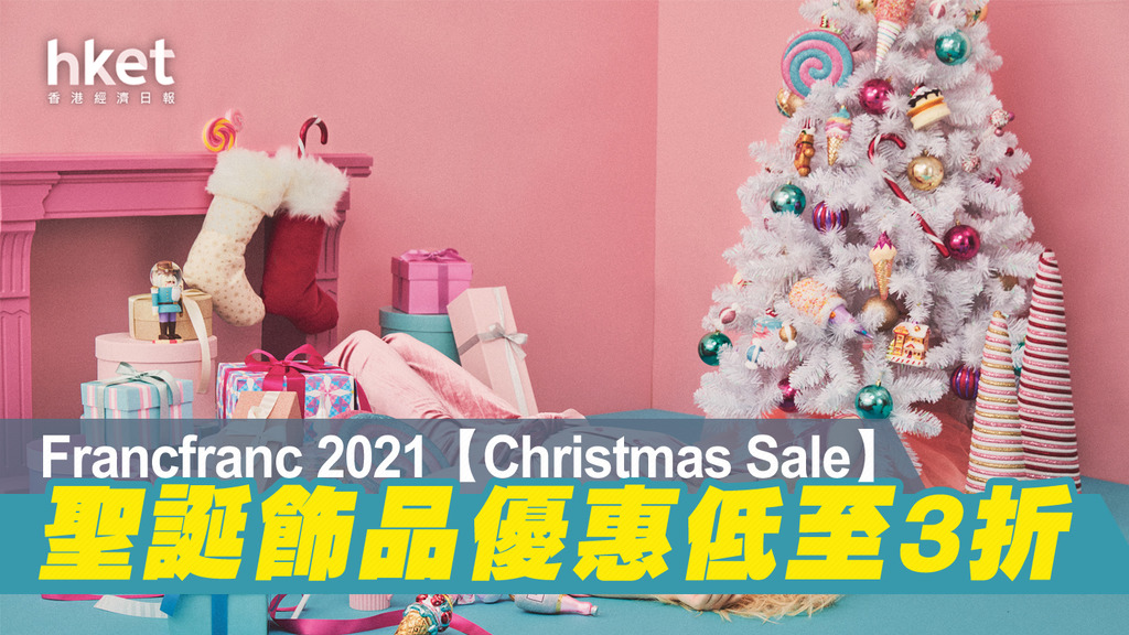 Francfranc 2021【Christmas Sale】 聖誕飾品優惠低至3折| 商場活動