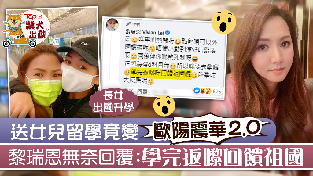 「小恩子」黎瑞恩貼出母女合照，惹來大量網民留言洗版。
