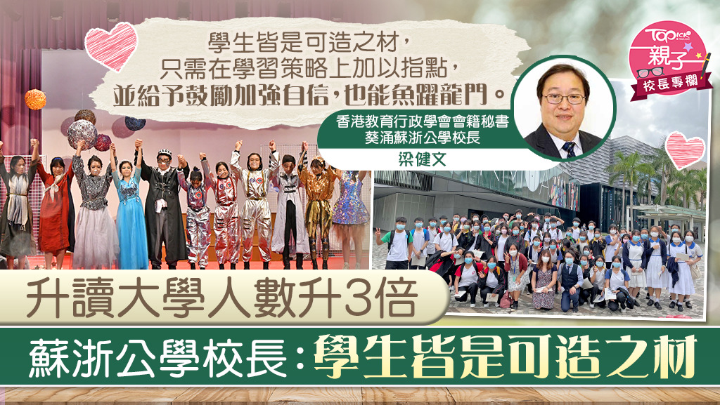學校堅信學生皆是可造之材。