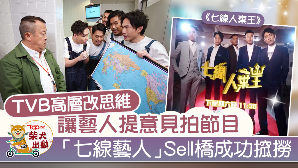 《七線人棄王》