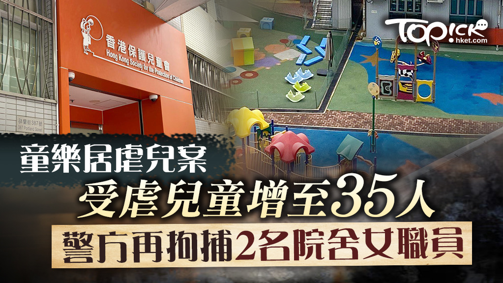 童樂居虐兒案。