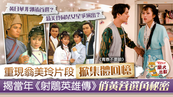 《青春不要臉》閃現翁美玲片段。