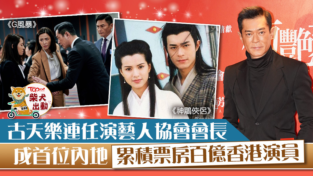 古天樂成內地首位擁百億票房紀錄的香港演員。