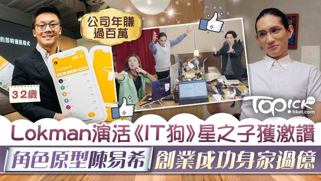 現實中的星之子陳易希創業成功。
