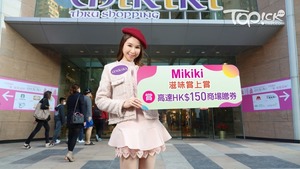 Mikiki、屯門卓爾廣場、屯門錦薈坊推出3大抗疫優惠，包括餐飲消費大送商場贈券，啟德及新蒲崗上班族及住戶更可享高達50%回贈。(圖片由商場提供)