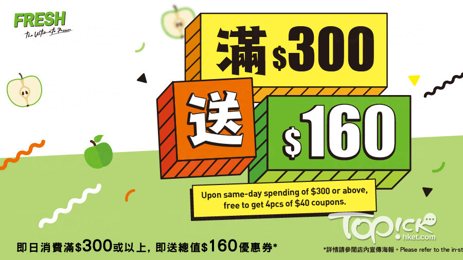 超市FRESH新鮮生活及本灣水產推出現金券大放送，買$300送$160。（超市提供）