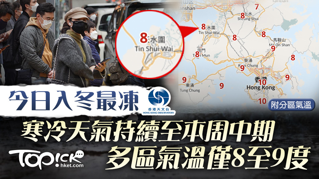 本港地區今日天氣預測 天氣寒冷。