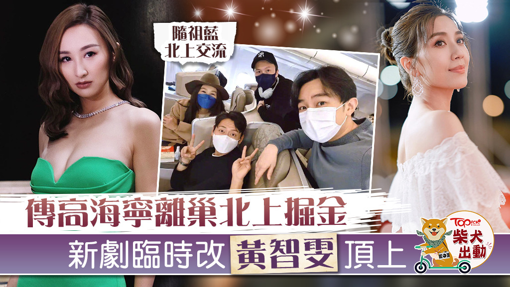 有傳「TVB咪神」高海寧離巢。
