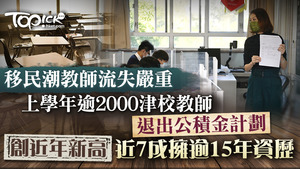 移民退學潮】名校生移民送機成習慣「無論經歷多少次離別都不捨」 - 香港經濟日報- TOPick - 新聞- 社會- D220421