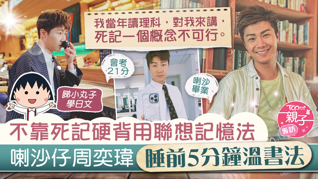 周奕瑋與各位考生分享讀書心得。