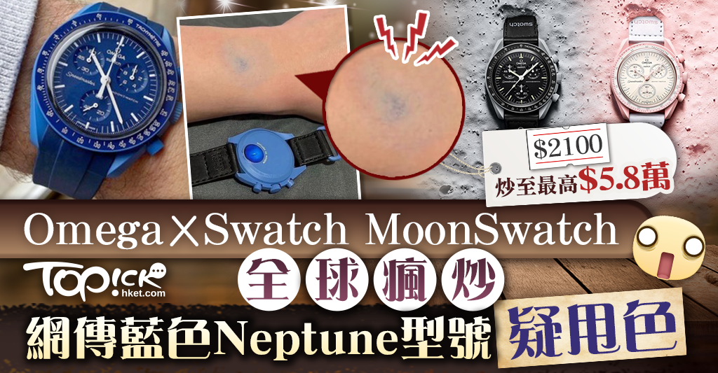 Omega X Swatch MoonSwatch Neptune