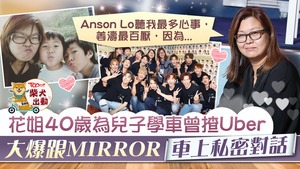 花姐分享在駕車時跟MIRROR成員私密對話。