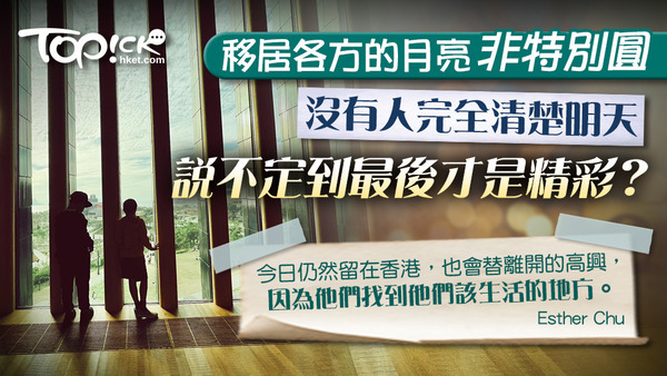 離開的人，我們不捨的惦念着。