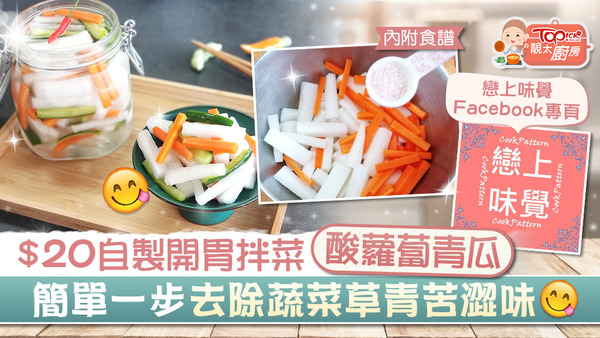 幼稚園老師Michelle開設Facebook專頁戀上味覺分享簡易健康食譜。