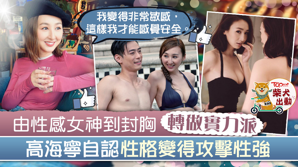 高海寧決心做實力派演員。