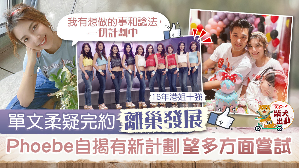 單文柔有何新計劃？