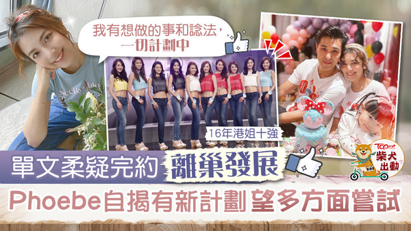 單文柔有何新計劃？