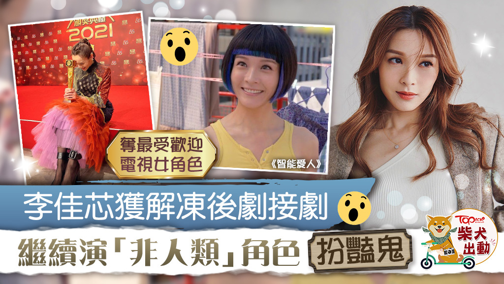 李佳芯於新劇裡飾演女鬼。
