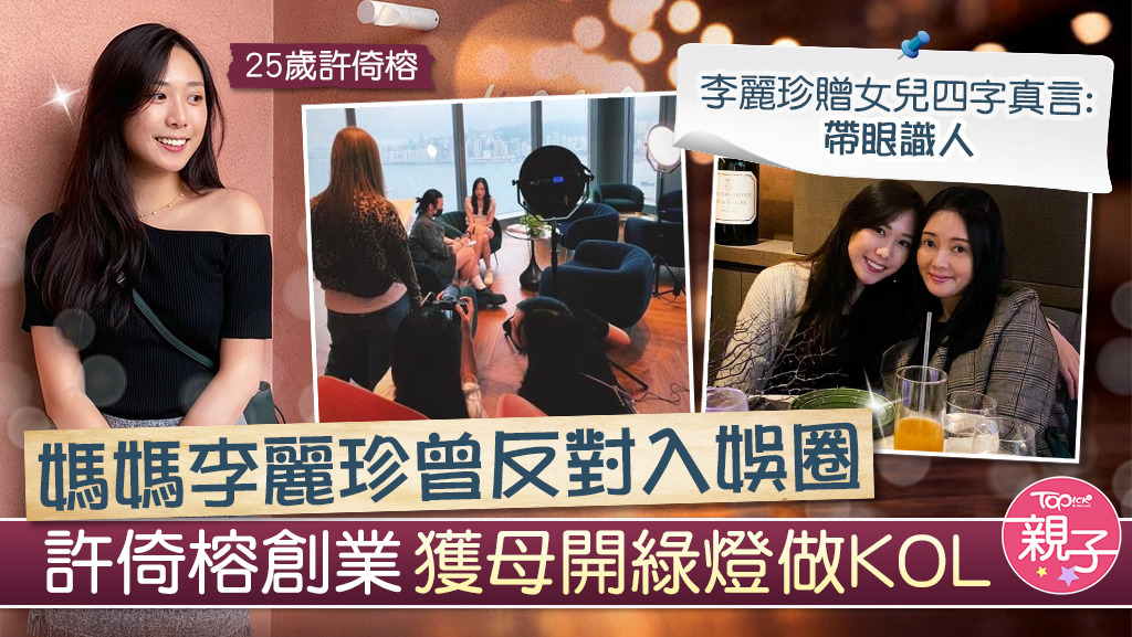 珍妹贈女兒四字真言:帶眼識人。