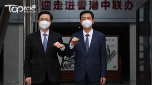 候任特首李家超下午3時抵達中聯辦，在正門獲中聯辦主任駱惠寧迎接，兩人抱拳拍照。（中聯辦網頁）