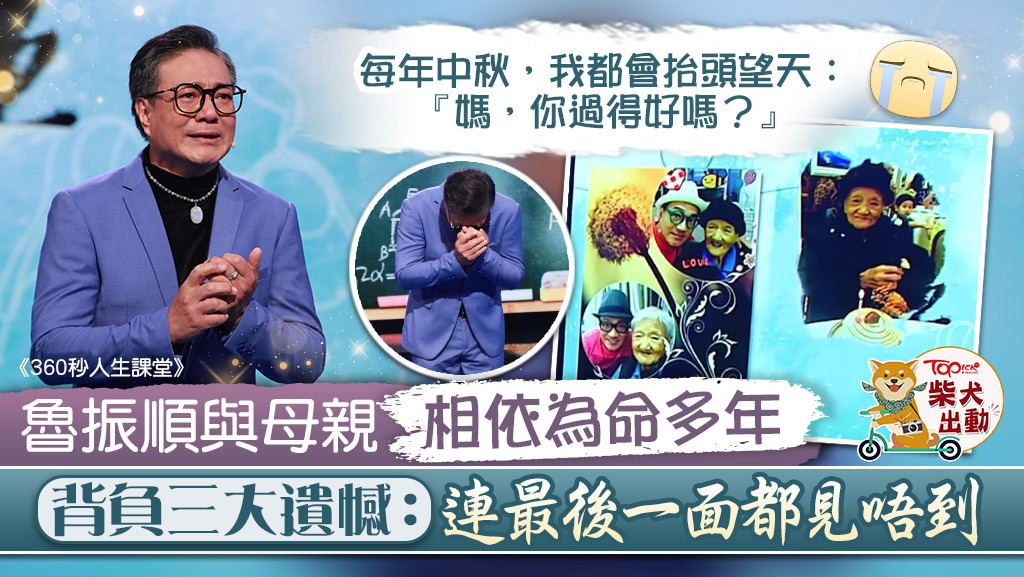 魯振順（阿旦）於TVB節目《360秒人生課堂》分享。