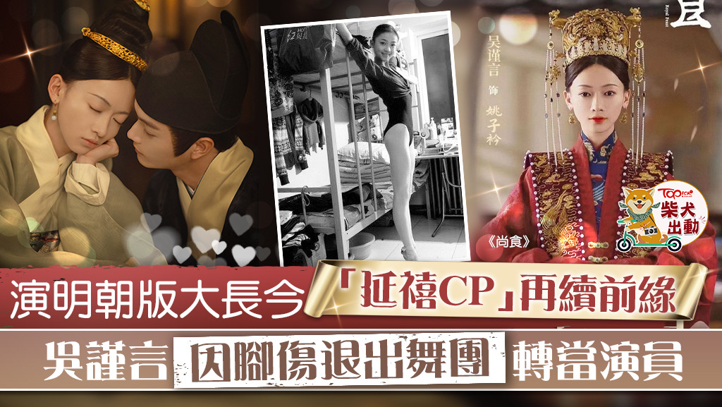 吳謹言演活明朝版大長今。