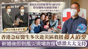 洪磯正去年獲得人道獎，他感謝父母妻子支持與體諒讓他可以到災區作人道救援工作。