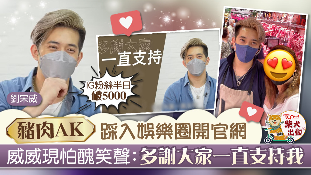 「阿威」劉宋威的官方平台正式開通！