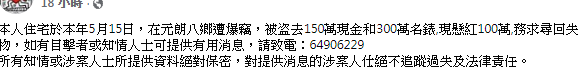 戶主fb截圖。