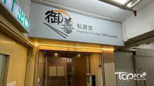 觀塘「御善私房菜」爆疫。（資料圖片）