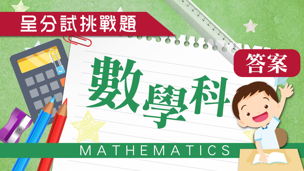 小四數學搶分練習題答案。